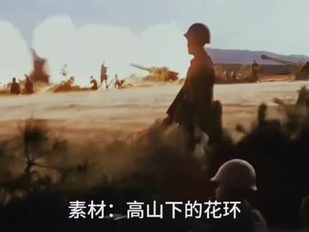 #致敬英雄 对越自卫反击战:万炮齐发的影视与真实影像#对越自卫反击战 #老山精神 #保家卫国 #铭记历史