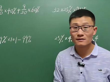 六年级数学上册,百分数简便计算基础题,必会必刷题,简单吗? #百分数简便计算 #六上重点题