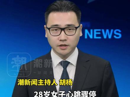 湖南一28岁女子心跳骤停,长款美甲阻碍抢救,医生提醒:爱美的人,记得“要留一根手指保命!”