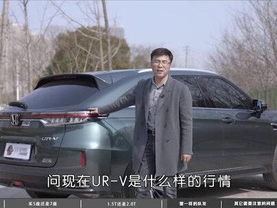 UR-V和冠道,这车值30万吗?2/3@抖音汽车 #本田urv #dou是好车 #抖音汽车 #懂车帝 #抖音拍车 #全dou是靓车