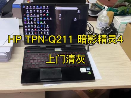 HP TPN-Q211 暗影精灵4上门清灰#笔记本维修 #拆机 #修电脑 #拆解 #二手笔记本 #笔记本电脑 #笔记本清灰更换硅脂 #笔记本电脑