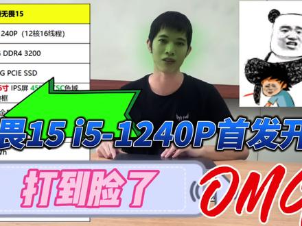 OMG,杰哥打脸时刻!无畏15首发开箱i5-1240P评测,不足多但便宜 #无畏15 #十二代CPU