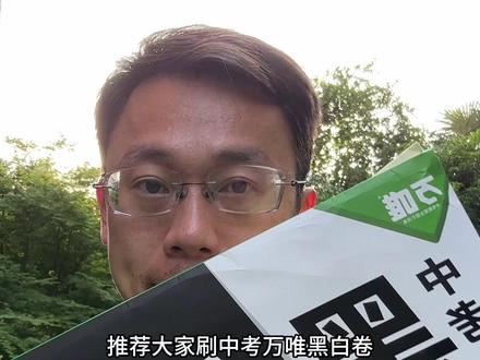 你的中考成绩会比一模二模成绩要高出几十分#中考