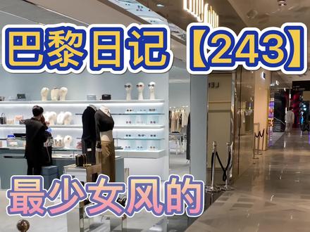 奢侈品牌中最少女的miumiu为什么这么有吸引力#法国 #巴黎 #奢侈品 #少女心 #miumiu #探店 #mo总探店 #mo总日常 #ootd穿搭 #dou是巴黎人