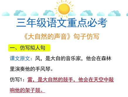 三年级语文课本梳理,重点必考,句子仿写,家长收藏#三年级语文 #三年级 #三年级语文重点归纳 #三年级上册语文 #家长收藏