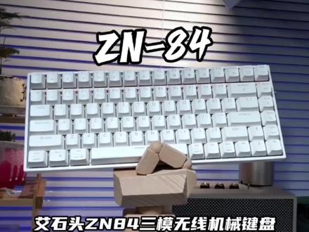 艾石头ZN84/87/108无线三模热插拔龙华轴RGB干电池电竞机械键盘#客制化键盘 #机械键盘 #游戏外设 #艾石头