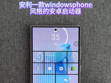 Windowsphone桌面设置教程!😏 爷青回!诺基亚lumia真是令人怀念呀😋😋😋
#三星S24Ultra #三星手机 #安卓手机 #诺基亚 #三星手机使用技巧