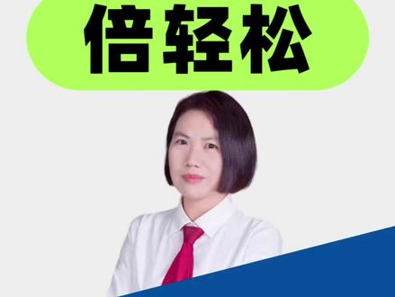 倍轻松被突发立案 股民怎么办? #倍轻松 #股票索赔律师