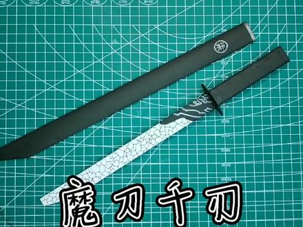 好玩的五六七魔刀千刃折纸,你值得拥有