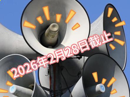 三穗方言“大喇叭”提醒您,2026年城乡居民医保集中缴费开始啦!2026年2月28日截止。(内容来源:三穗县医疗保障局 制作:张填云)#医保 #合作医疗 #贵州三穗