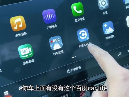 广汽传祺车型怎么连接百度carlife?小杰哥教你#用车小知识 #carlife #汽车好物 #小杰哥的分享