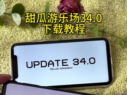 《银色喷泉》甜瓜游乐场34.0最新版下载教程#真实分享计划 #甜瓜游乐场 #甜瓜游乐场最新版 #甜瓜游乐场汉化版 #甜瓜游乐场下载教程