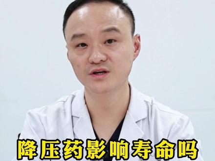 降压药影响寿命吗 怎么选副作用小? #高血压 #降压药选择 #我的年度健康盘点 #抖出健康知识宝藏 #心内科杨光