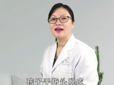 孩子手指头脱皮 原因比较多@震洋健康 #医学科普 #科普