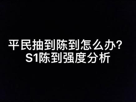 #三国志战略版 陈到对平民来说意义大吗?蜀枪需不需要陈到? S1陈到详解