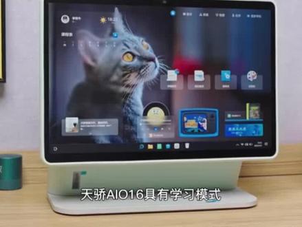#天骄学习电脑#天骄AIO16