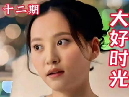 第一次上门见男朋友父亲就收了一块破布?心机女刚拿下富二代就开始算计了!#大好时光 #胡歌 #好剧推荐 #青年创作者成长计划