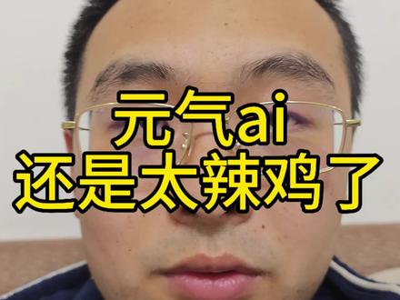 元气AI太垃圾,OpenClaw太贵?看这篇