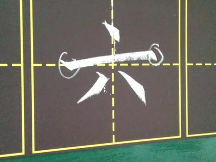 #书法 小学二年级写字表,六