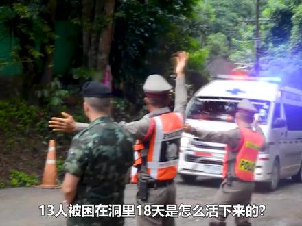 纪录片大救援!泰国13个人被困在洞穴,救援过程牺牲两名海豹队员 #纪录片 #泰国足球队被困洞穴 #灾难