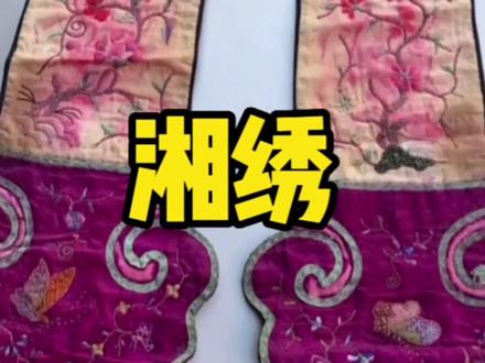 清代幔帐旗挂,少了一个流苏,绣工还可以,整体保存的不错#老物件老情怀 #收藏爱好者