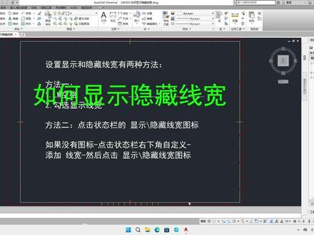 3月3日 -如何设置显、隐藏线宽?