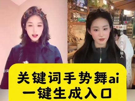 关键词手势舞,关键词dj,#即梦ai #关键词 #林俊杰 #ai生成视频 #明星同款 关键词ai,关键词歌词,关键词明星同款,关键词舞蹈,关键词伴奏,关键词特效,打卡明星同款舞蹈,都在跳的手势舞,一点点星星摇舞蹈,一键免费生成入口,一键做同款,ai生成,3秒学会明星同款舞蹈,一起来跳舞,关键词林俊杰,千禧关键词手势舞,手势舞近期热门,有一种踏实,等你喊我的名字,关键词手势舞特效,关键词手势舞教程,林俊杰手势舞,关键词手势舞舞蹈,明星跳关键词,手势舞卡点,有一种踏实是你心中有我的名字,热门卡点舞蹈,关键词明星版,关键词手势舞免费制作方法、关键词手势舞免费制作技巧、关键词手势舞制作教程、关键词手势舞操作指南、关键词手势舞一键生成入口、关键词手势舞快速生成通道、关键词手势舞免费生成入口、关键词手势舞免费制作入口、关键词手势舞制作入口、关键词手势舞ai制作入口、关键词手势舞豆包指令、关键词手势舞豆包口令生成、关键词手势舞关键词、关键词手势舞特效生成、关键词手势舞特效制作、关键词手势舞动作生成关键词手势舞ai制作方法、关键词手势舞ai制作教程、关键词手势舞ai生成指令、关键词手势舞生成平台、关键词手势舞ai一键生成、关键词手势舞ai快速生成、关键词手势舞ai写真、关键词手势舞ai指令大全、关键词手势舞免费制作教程、关键词手势舞ai教程、关键词手势舞ai口令、关键词手势舞ai特效、
