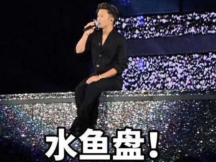 5月4英皇25+群星演唱会垃圾水鱼盘 大型杀熟水鱼盘!!!比音乐节还差,歌手与歌手之间演唱空隙完全没有衔接!上来就唱 唱完就走!!1800的票打车去舞台都要30元打底!!前一天3号唱到11点,4号10:23就开灯结束!!
英皇回水!!!!!!😡😡😡🤬🤬🤬🤬#演唱会 #英皇娱乐 #容祖儿 #谢霆锋 #英皇杨受成
