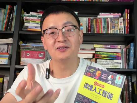 超级好看的人工智能Ai启蒙漫画!世界级出版公司人工智能启蒙 #童书推荐#好书推荐 #让孩子爱上读书 #家庭教育 #小学生