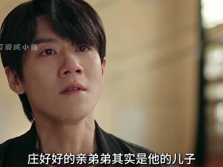 宝昆做梦也不会想到,庄好好的亲弟弟其实是他的儿子#好好的时光#好好的时光越来越高能了