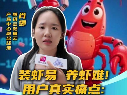 2026最火开源AI OpenClaw,到底怎么用?深圳卫视科创最前沿特邀嘉宾 腾讯云轻量云产品中心副总经理 肖娜,一条视频告诉你!
#OpenClaw #腾讯云 #龙虾 #开源AI