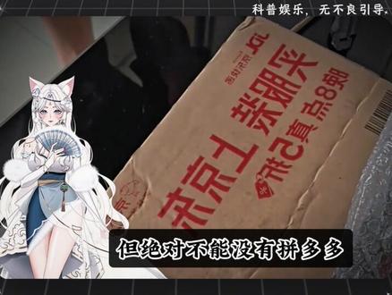 为啥现在越来越多人偏爱拼多多,反倒冷落了淘宝和京东!!#省流#科普#涨知识#拼多多