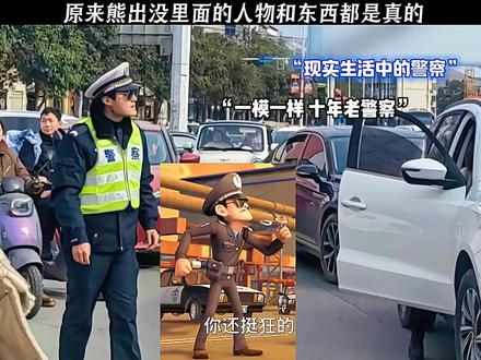 原来熊出没里面的所有人物和事物都是真的!#熊出没