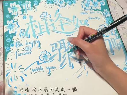 卷轴画保姆级教程来啦! #手写卷轴#卷轴代画#抖音小助手 #抖音上热门#掌握丙烯马克笔