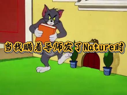 导师:你看这事闹得 #研究生 #nature #导师