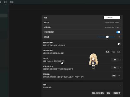 Codex自定义桌宠 #codex #椎名真昼 #codex桌宠