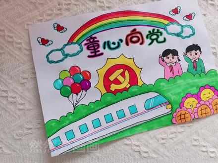 童心向党手抄报,用尺子画手抄报更简单