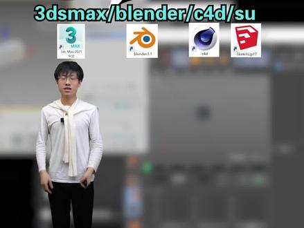 3dmax和blender多边形建模精确数值#展台设计搭建 #3d建模 #3dmax零基础学习教程