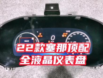 选择一个多彩的仪表盘,开启更精彩的生活模式!塞那低配也能骚起来!#抖音汽车 #每天一个用车知识 #丰田原厂升级 #上海改装塞那 #塞纳改装 #塞那 #塞纳改装#塞那全液晶仪表