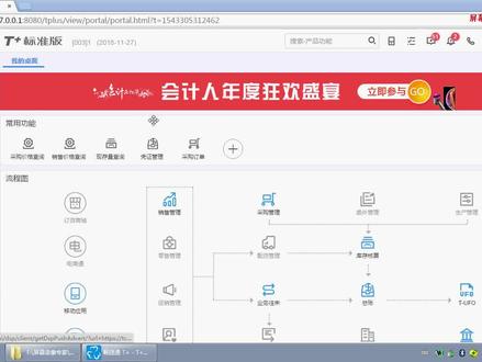 T+固定资产和财务模块讲解 #用友 #财务 #会计会计