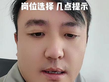 青海省考明天开始报名,岗位选择的几点提示#青海公考宋校长 #青海省考