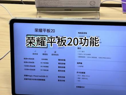 荣耀平板20,年轻一代的学习生产力伙伴来了! 12.1英寸3K全彩类纸屏,书写如纸、观感自然,久看不累;
AI备考智能体加持,智能整理笔记、辅助复习,助你高效上分;
耀眼粉、森林绿、超常发灰三款活力配色,小圆镜组设计,时尚出挑;
骁龙 7 Gen 3强劲性能 + 大电池长续航,学习、娱乐、创作一机搞定;
MagicOS 10.0 智慧系统,平行视界、多设备协同,让效率随心而行。
无论网课、笔记、追剧,还是备考冲刺,荣耀平板20 都给你纸感般的舒适与智能助力。
#荣耀600 #荣耀平板20 #荣耀手机 #维盛速荣耀600