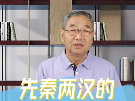 先秦两汉书籍是怎么保存下来的?#历史 #历史冷知识 #文化传承