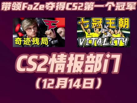 车主连续四届晋级major总决赛,唯二双圈大满贯坐镇布达佩斯,总决赛FaZe对阵Vitality! #donk #CSGO #布达佩斯major #Vitality #faze