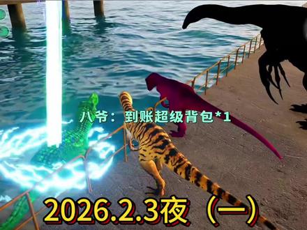 @木岛主 木岛主龙岛异兽直播精彩回放(一)