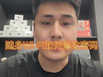 随身Wi-Fi如何修改密码?#随身wifi #多功能随身wifi #格行