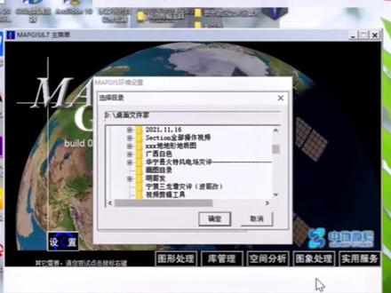 在出一遍mapgis系统库设置,希望不明白的在看一遍#section #地质制图 #电脑技巧 #热门