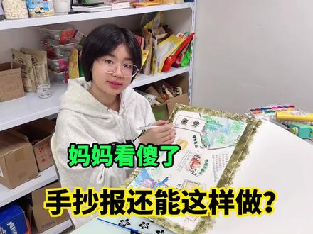 手抄报居然还能这样做?妈妈都看傻了! #手抄报#萌娃#画画