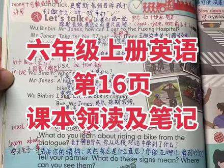 #六年级上册英语 六年级上册英语课本笔记