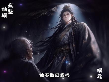 狮子见帝君! “允你作孤的身躯”#玄鉴仙族 #被选召的漫剪团 #配音